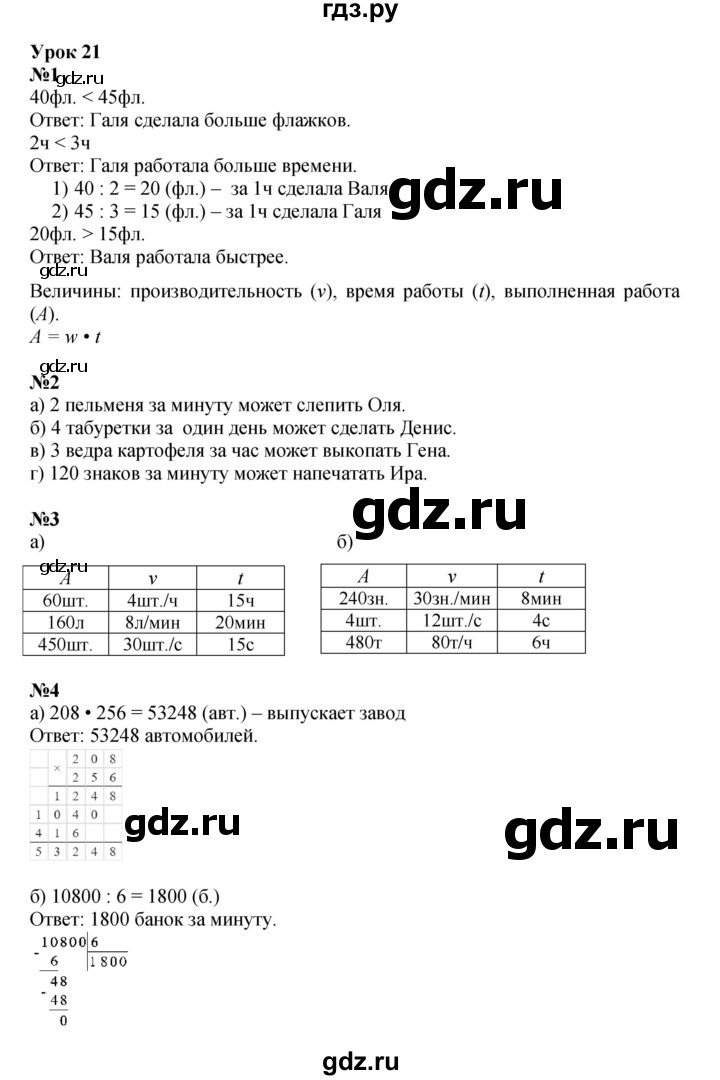 ГДЗ по математике 3 класс Петерсон   часть 3 - Урок 21, Решебник к учебнику 2021 (Учусь учиться)
