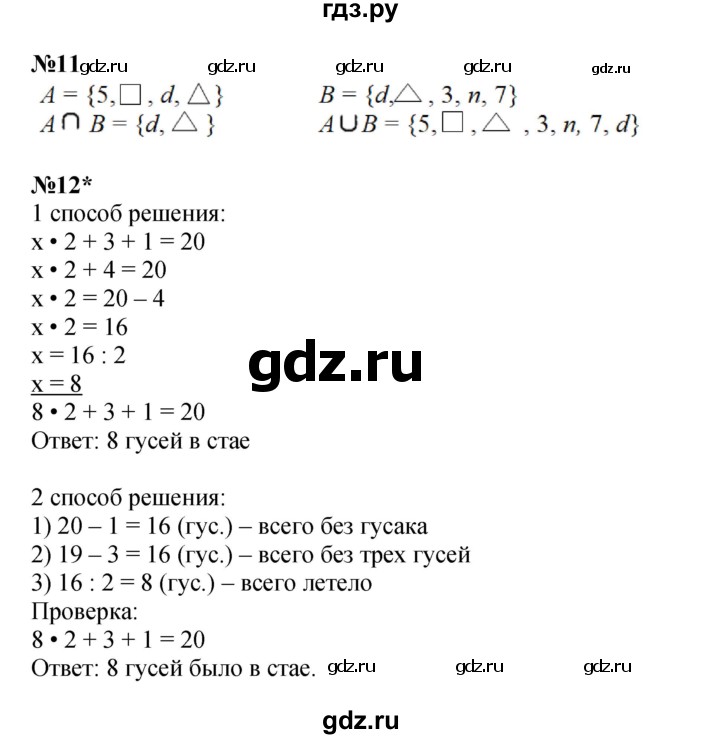 ГДЗ по математике 3 класс Петерсон   часть 3 - Урок 3, Решебник к учебнику 2021 (Учусь учиться)