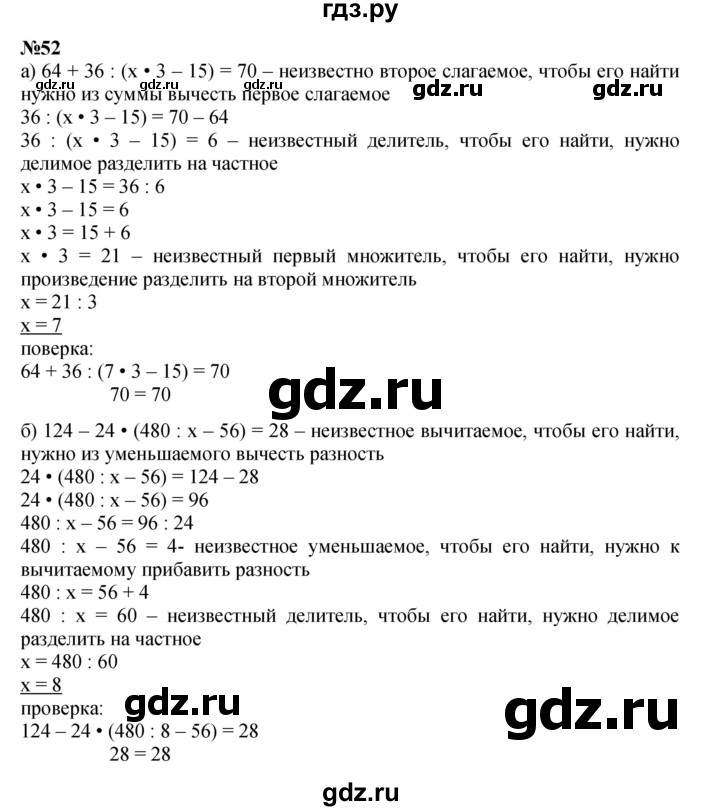 ГДЗ по математике 3 класс Петерсон   задача - 52, Решебник к учебнику 2021 (Учусь учиться)
