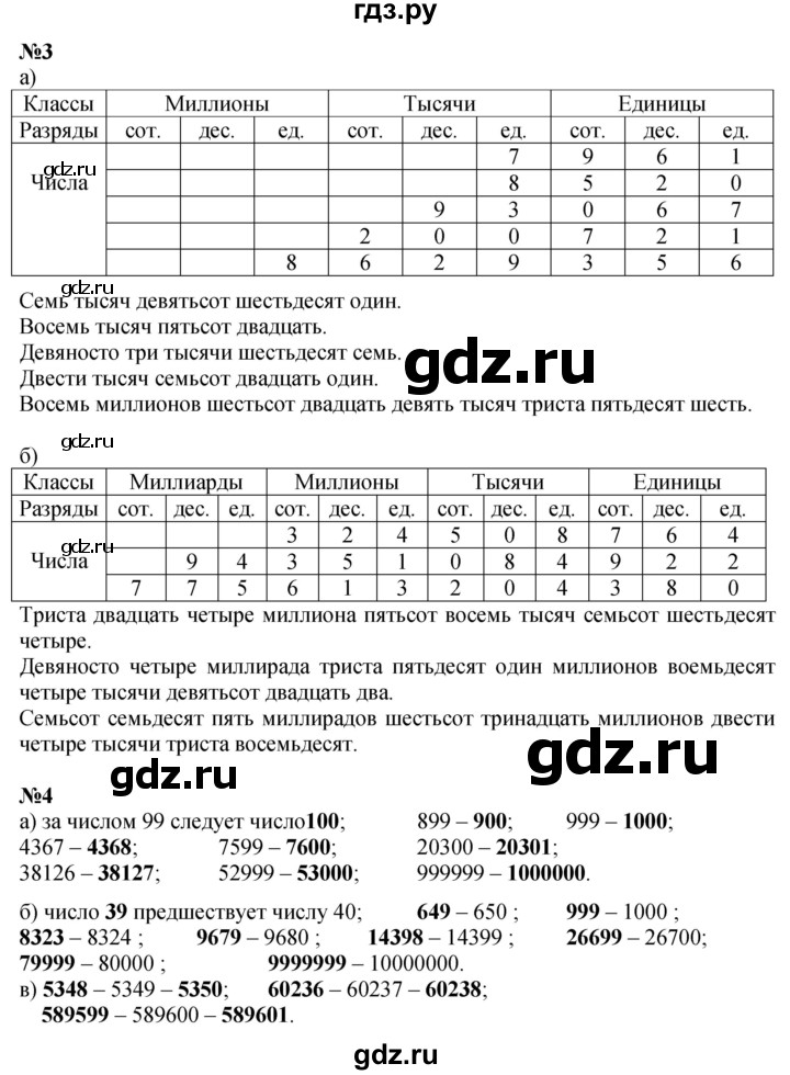 ГДЗ по математике 3 класс Петерсон   часть 1 - Урок 19, Решебник учебник-тетрадь 2024