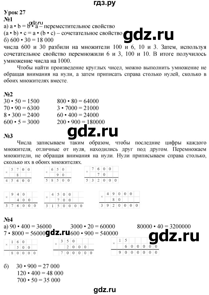 ГДЗ по математике 3 класс Петерсон   часть 1 - Урок 27, Решебник учебник-тетрадь 2024