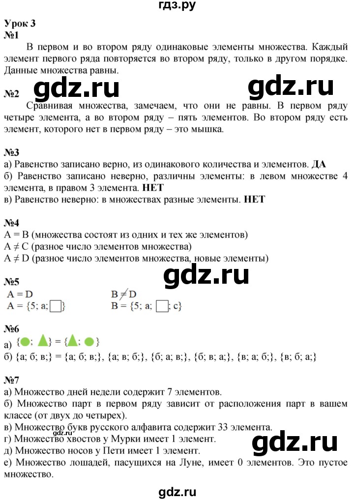 ГДЗ по математике 3 класс Петерсон   часть 1 - Урок 3, Решебник учебник-тетрадь 2024