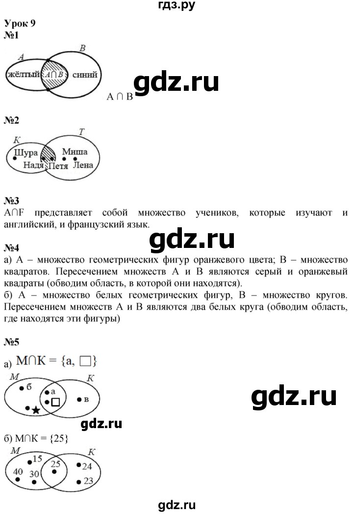 ГДЗ по математике 3 класс Петерсон   часть 1 - Урок 9, Решебник учебник-тетрадь 2024