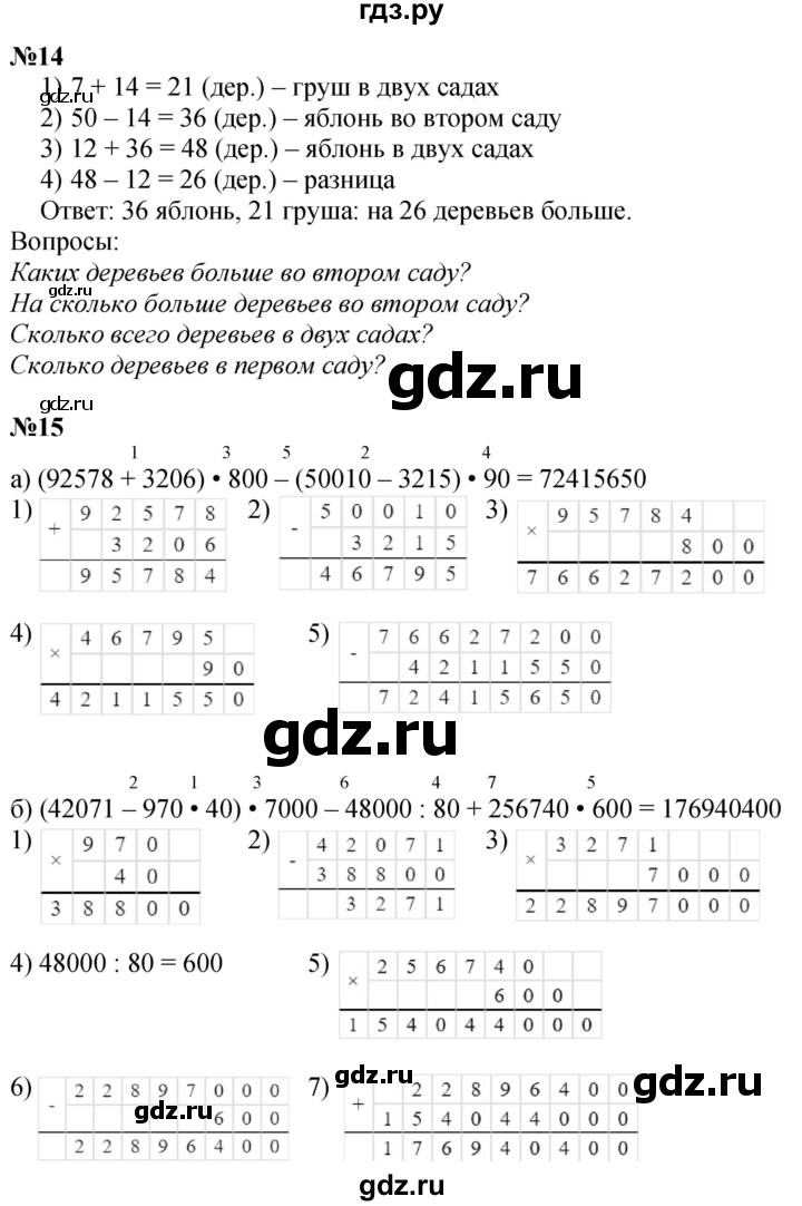 ГДЗ по математике 3 класс Петерсон   часть 2 - Урок 25, Решебник учебник-тетрадь 2024