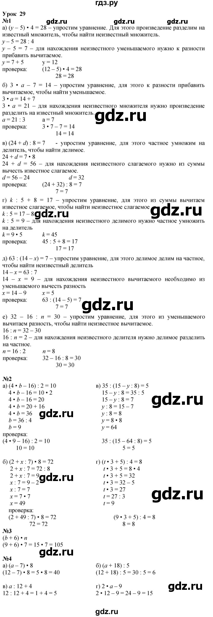 ГДЗ по математике 3 класс Петерсон   часть 2 - Урок 29, Решебник учебник-тетрадь 2024