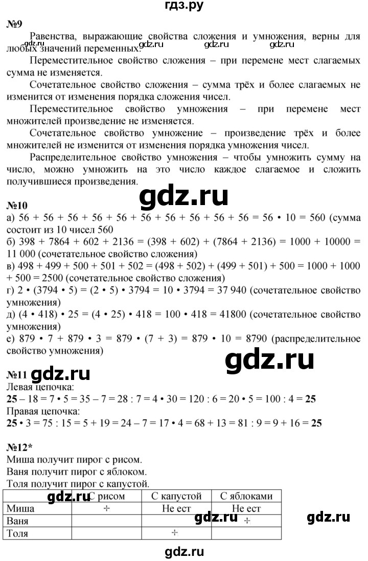 ГДЗ по математике 3 класс Петерсон   часть 2 - Урок 29, Решебник учебник-тетрадь 2024