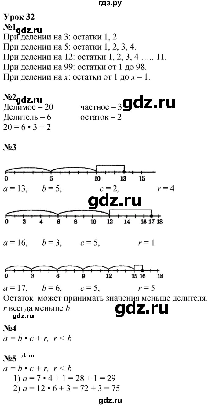 ГДЗ по математике 3 класс Петерсон   часть 2 - Урок 32, Решебник учебник-тетрадь 2024