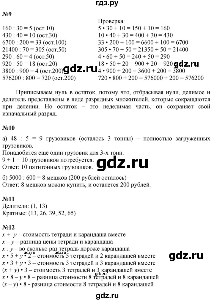 ГДЗ по математике 3 класс Петерсон   часть 2 - Урок 32, Решебник учебник-тетрадь 2024