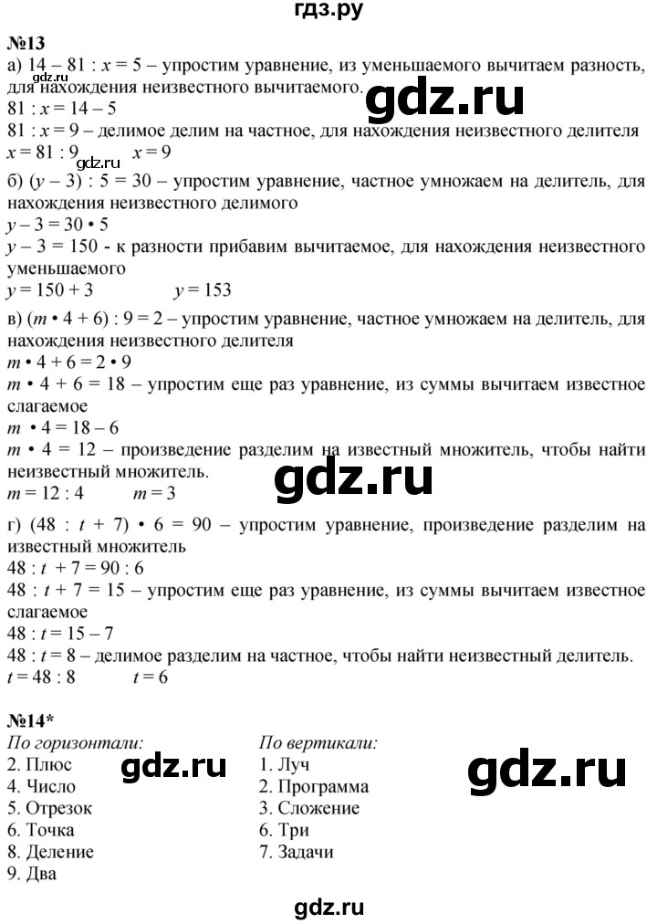 ГДЗ по математике 3 класс Петерсон   часть 2 - Урок 32, Решебник учебник-тетрадь 2024