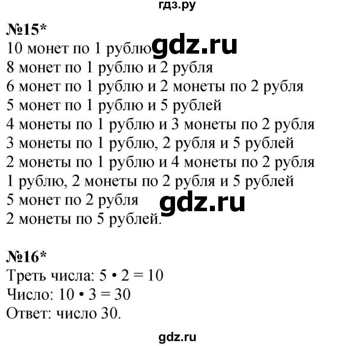 ГДЗ по математике 3 класс Петерсон   часть 2 - Урок 32, Решебник учебник-тетрадь 2024