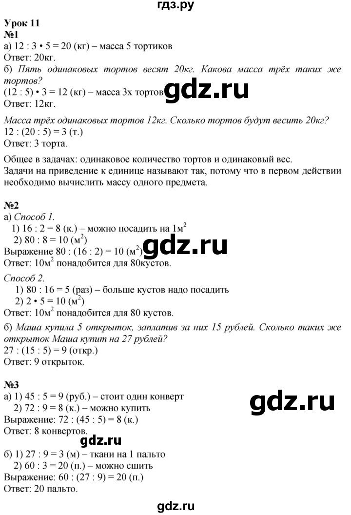 ГДЗ по математике 3 класс Петерсон   часть 1 - Урок 11, Решебник учебник-тетрадь 2024
