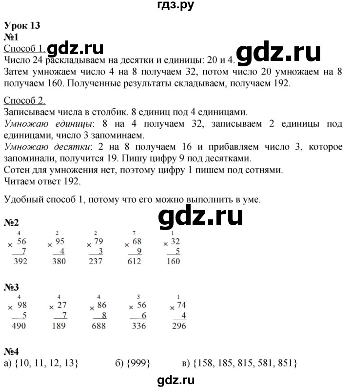 ГДЗ по математике 3 класс Петерсон   часть 1 - Урок 13, Решебник учебник-тетрадь 2024