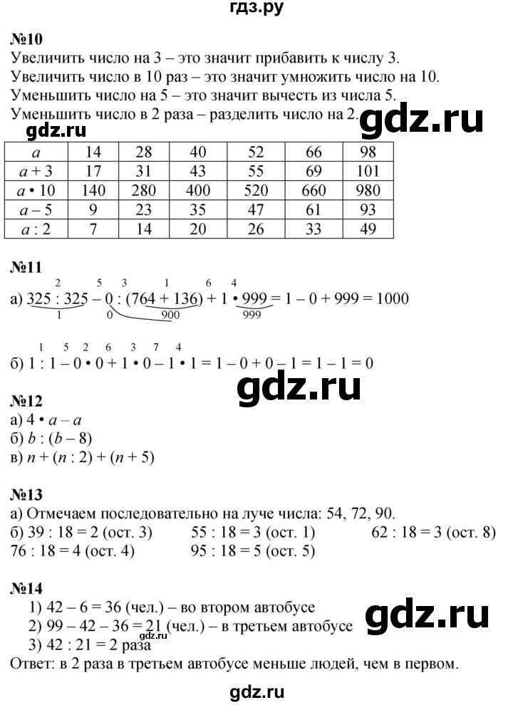 ГДЗ по математике 3 класс Петерсон   часть 1 - Урок 13, Решебник учебник-тетрадь 2024