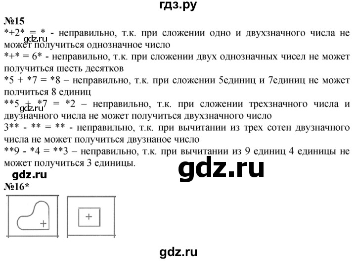 ГДЗ по математике 3 класс Петерсон   часть 1 - Урок 13, Решебник учебник-тетрадь 2024