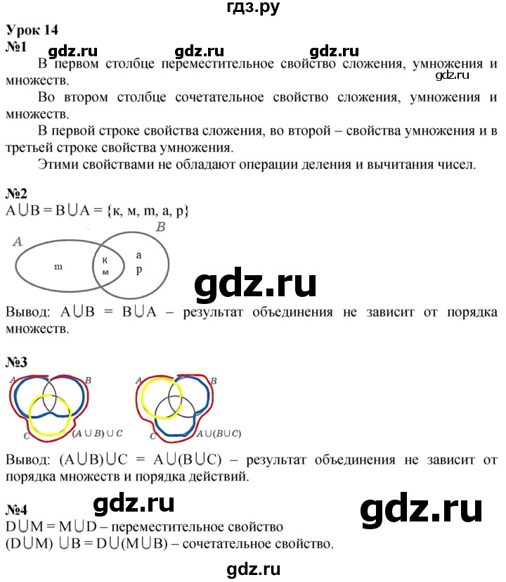 ГДЗ по математике 3 класс Петерсон   часть 1 - Урок 14, Решебник учебник-тетрадь 2024