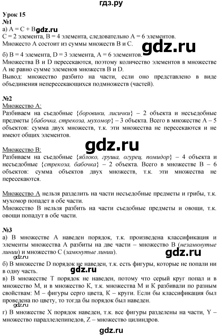 ГДЗ по математике 3 класс Петерсон   часть 1 - Урок 15, Решебник учебник-тетрадь 2024