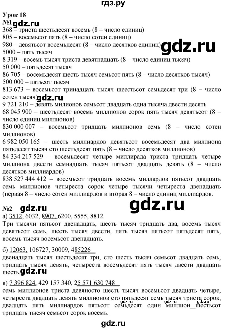 ГДЗ по математике 3 класс Петерсон   часть 1 - Урок 18, Решебник учебник-тетрадь 2024