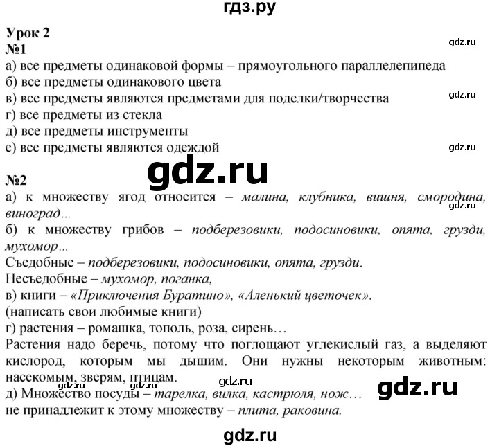 ГДЗ по математике 3 класс Петерсон   часть 1 - Урок 2, Решебник учебник-тетрадь 2024