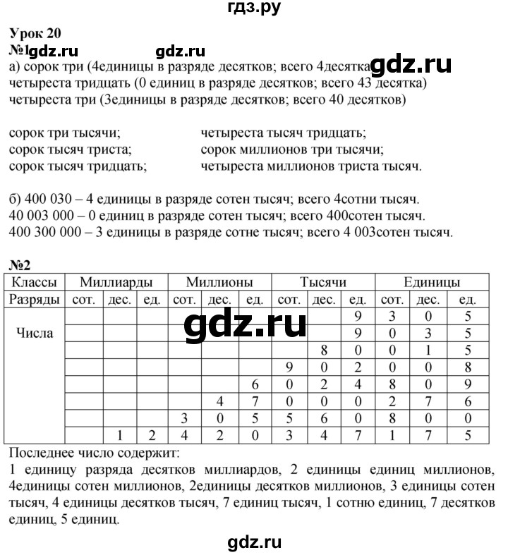 ГДЗ по математике 3 класс Петерсон   часть 1 - Урок 20, Решебник учебник-тетрадь 2024