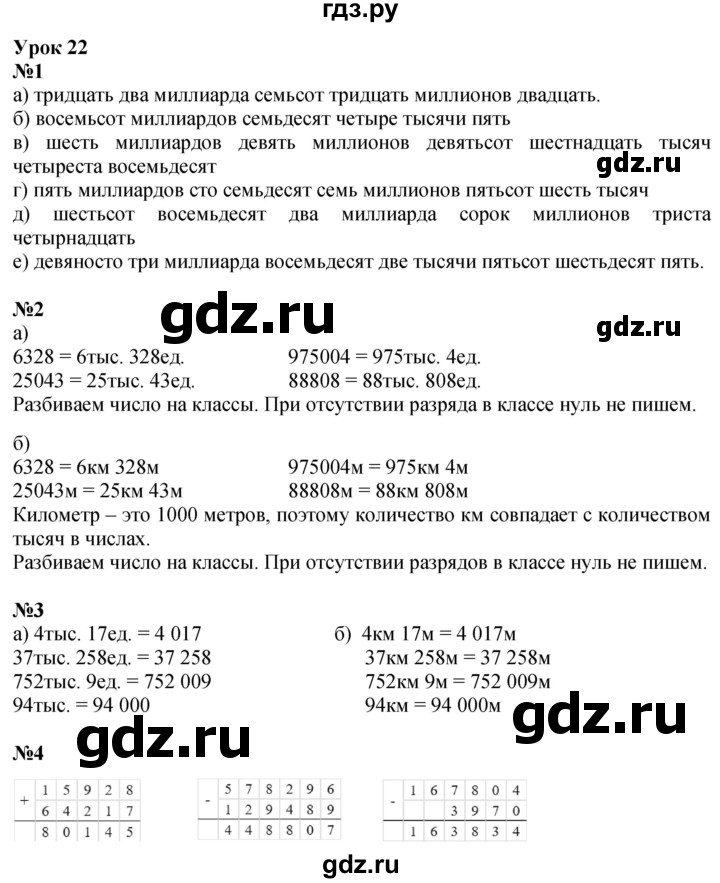 ГДЗ по математике 3 класс Петерсон   часть 1 - Урок 22, Решебник учебник-тетрадь 2024