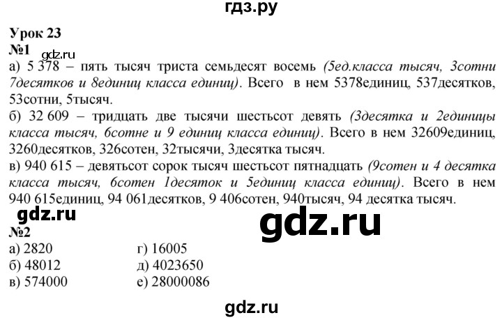 ГДЗ по математике 3 класс Петерсон   часть 1 - Урок 23, Решебник учебник-тетрадь 2024