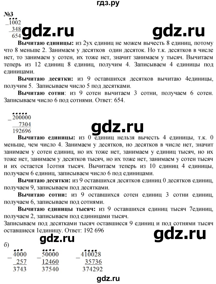 ГДЗ по математике 3 класс Петерсон   часть 1 - Урок 23, Решебник учебник-тетрадь 2024