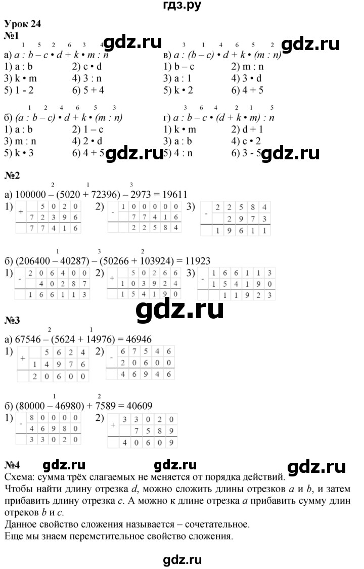 ГДЗ по математике 3 класс Петерсон   часть 1 - Урок 24, Решебник учебник-тетрадь 2024