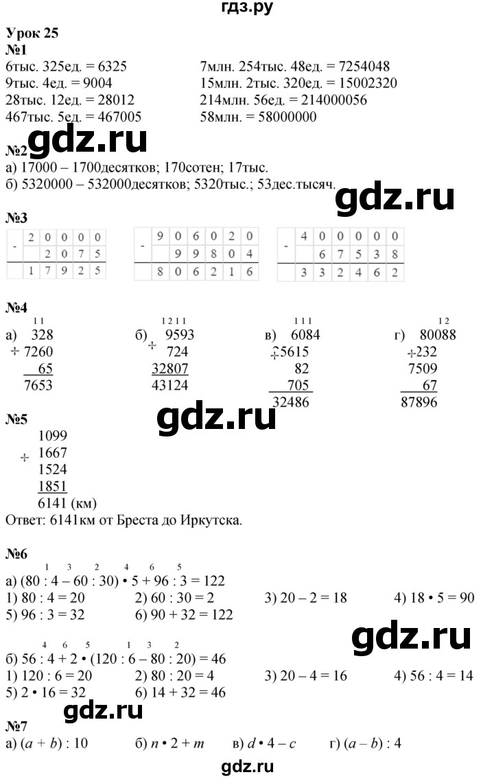 ГДЗ по математике 3 класс Петерсон   часть 1 - Урок 25, Решебник учебник-тетрадь 2024