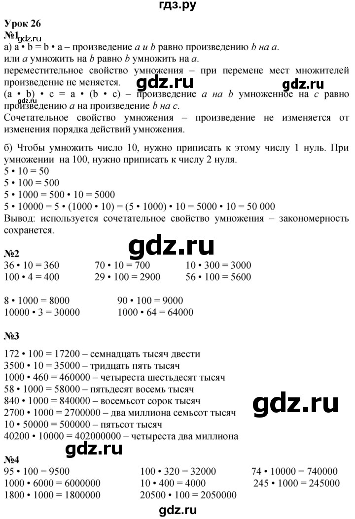 ГДЗ по математике 3 класс Петерсон   часть 1 - Урок 26, Решебник учебник-тетрадь 2024