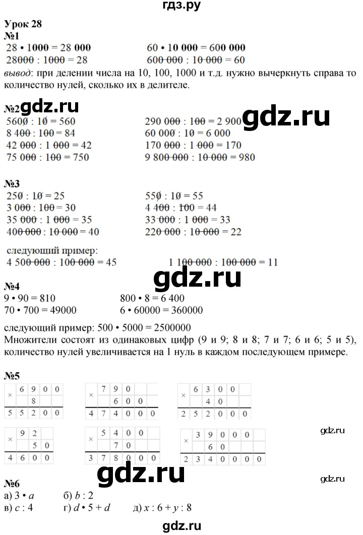 ГДЗ по математике 3 класс Петерсон   часть 1 - Урок 28, Решебник учебник-тетрадь 2024