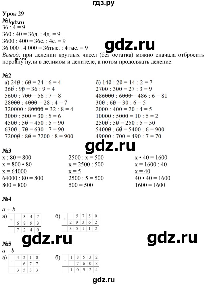 ГДЗ по математике 3 класс Петерсон   часть 1 - Урок 29, Решебник учебник-тетрадь 2024
