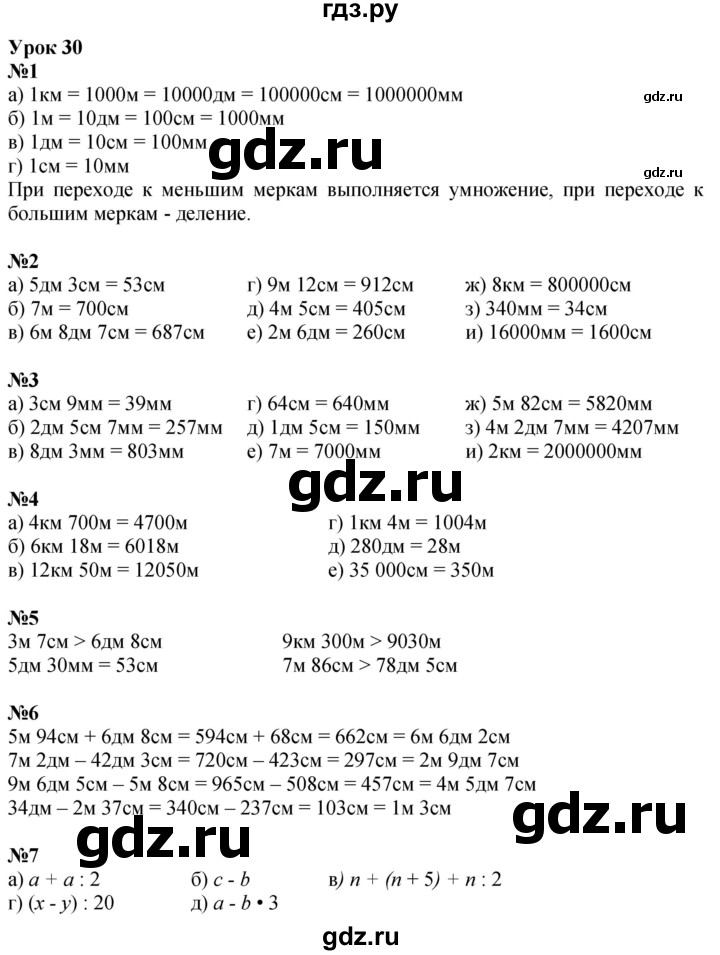 ГДЗ по математике 3 класс Петерсон   часть 1 - Урок 30, Решебник учебник-тетрадь 2024