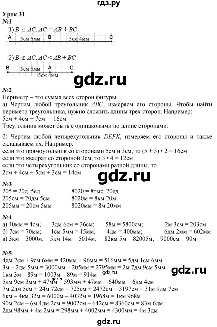 ГДЗ по математике 3 класс Петерсон   часть 1 - Урок 31, Решебник учебник-тетрадь 2024