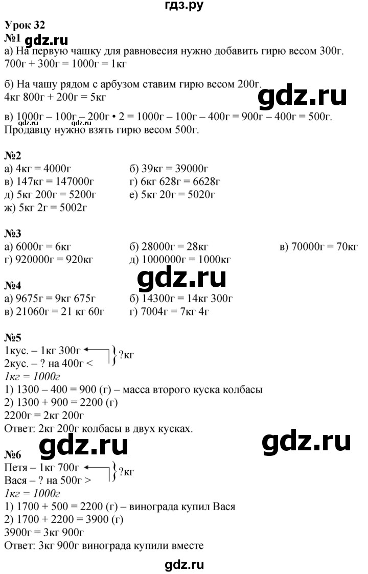 ГДЗ по математике 3 класс Петерсон   часть 1 - Урок 32, Решебник учебник-тетрадь 2024