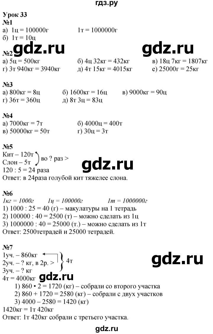 ГДЗ по математике 3 класс Петерсон   часть 1 - Урок 33, Решебник учебник-тетрадь 2024