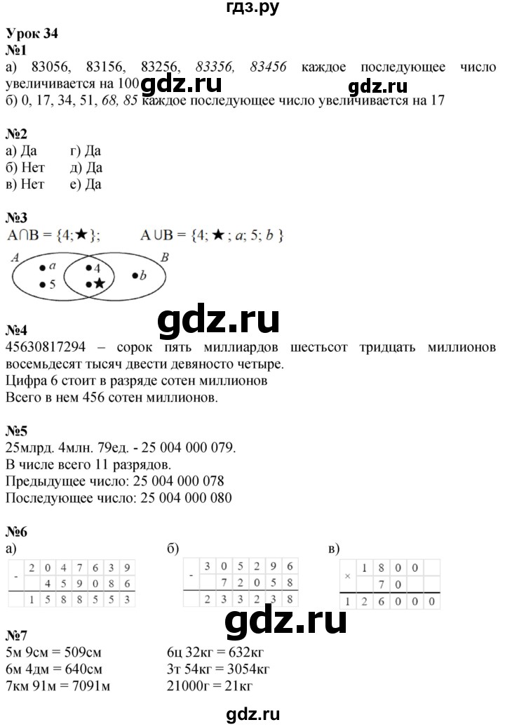 ГДЗ по математике 3 класс Петерсон   часть 1 - Урок 34, Решебник учебник-тетрадь 2024