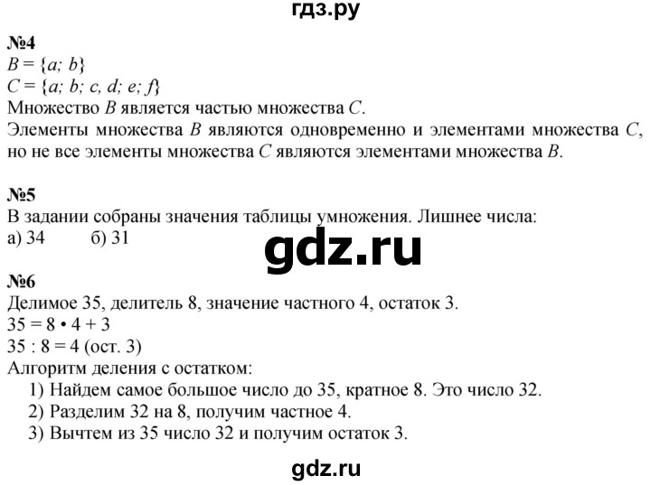 ГДЗ по математике 3 класс Петерсон   часть 1 - Урок 5, Решебник учебник-тетрадь 2024