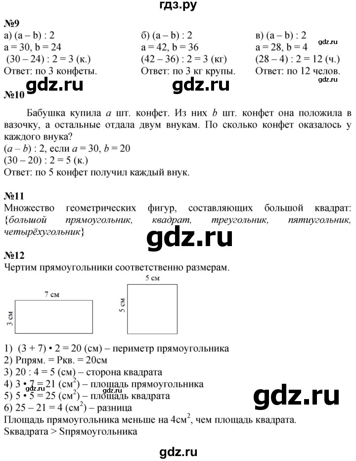 ГДЗ по математике 3 класс Петерсон   часть 1 - Урок 5, Решебник учебник-тетрадь 2024