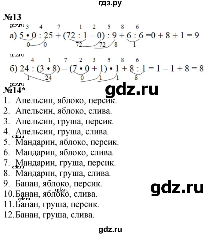 ГДЗ по математике 3 класс Петерсон   часть 1 - Урок 5, Решебник учебник-тетрадь 2024