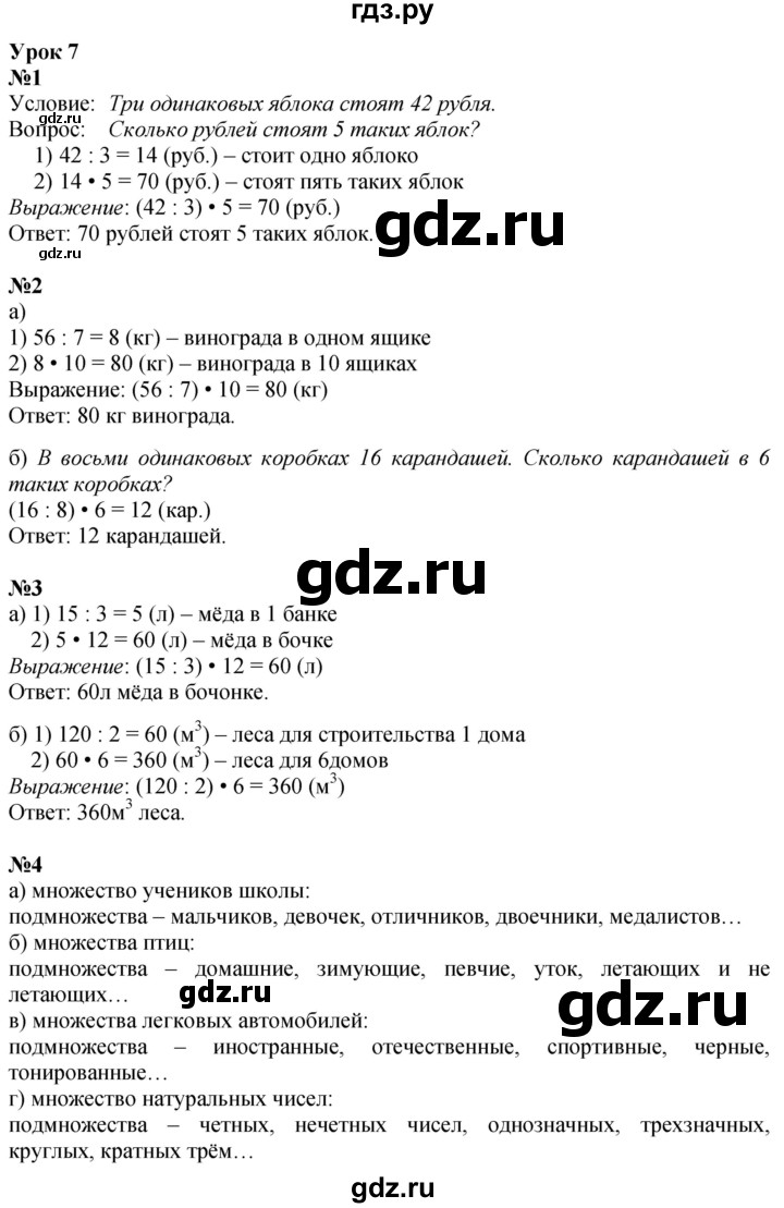 ГДЗ по математике 3 класс Петерсон   часть 1 - Урок 7, Решебник учебник-тетрадь 2024