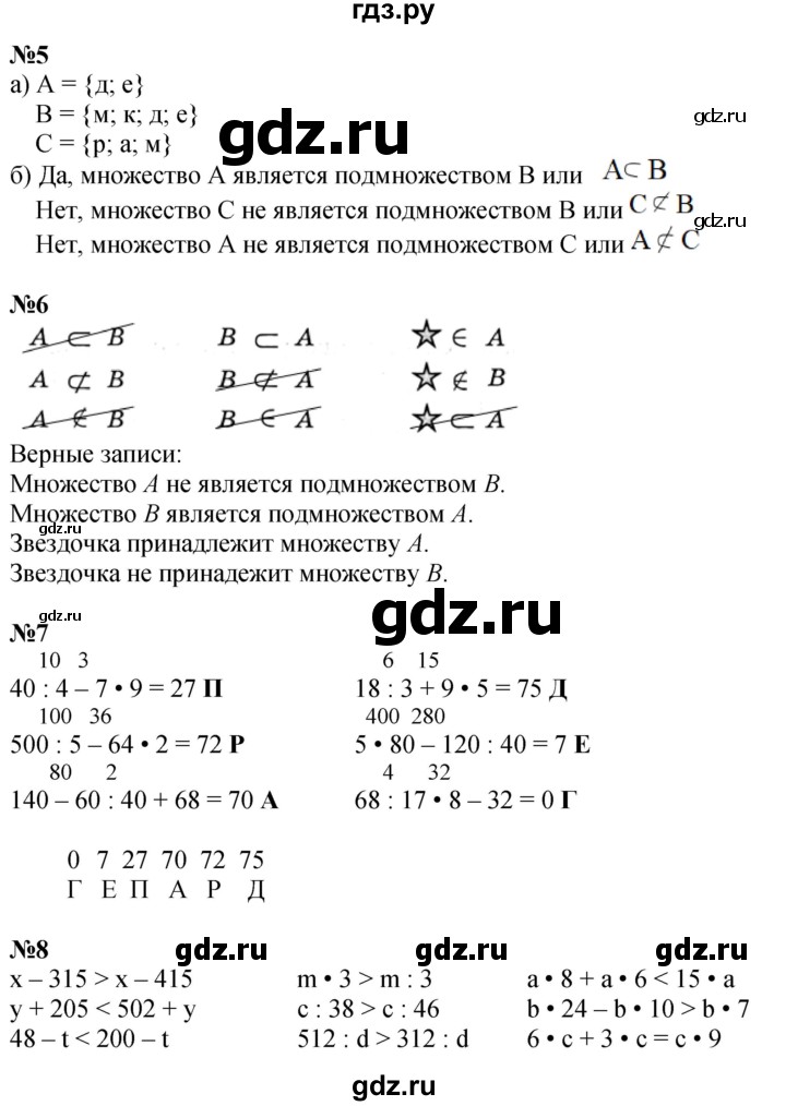 ГДЗ по математике 3 класс Петерсон   часть 1 - Урок 7, Решебник учебник-тетрадь 2024