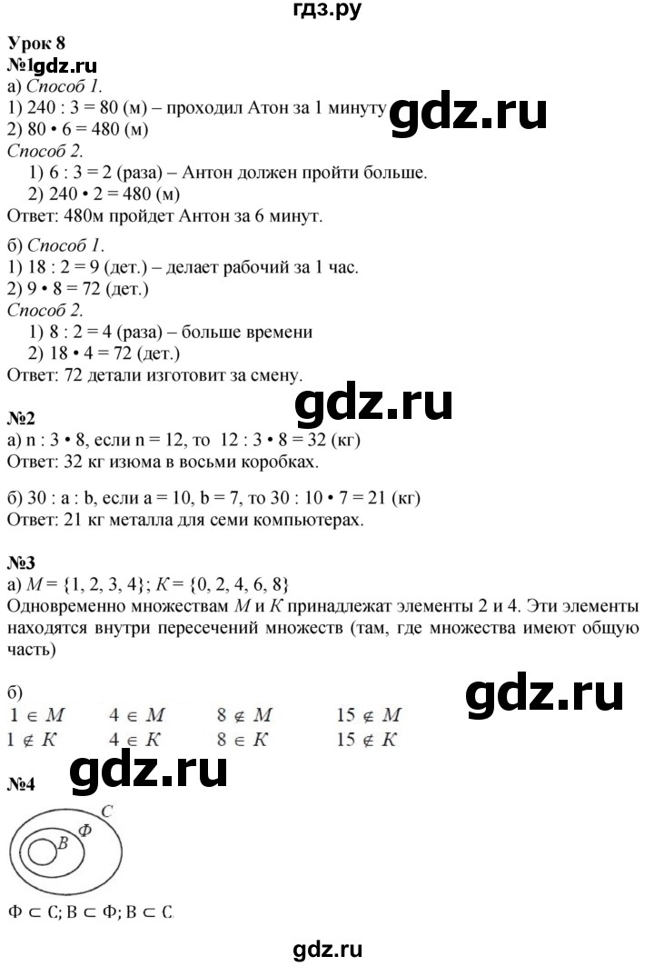 ГДЗ по математике 3 класс Петерсон   часть 1 - Урок 8, Решебник учебник-тетрадь 2024