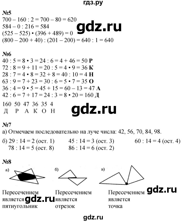 ГДЗ по математике 3 класс Петерсон   часть 1 - Урок 8, Решебник учебник-тетрадь 2024