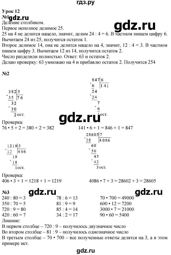 ГДЗ по математике 3 класс Петерсон   часть 2 - Урок 12, Решебник учебник-тетрадь 2024