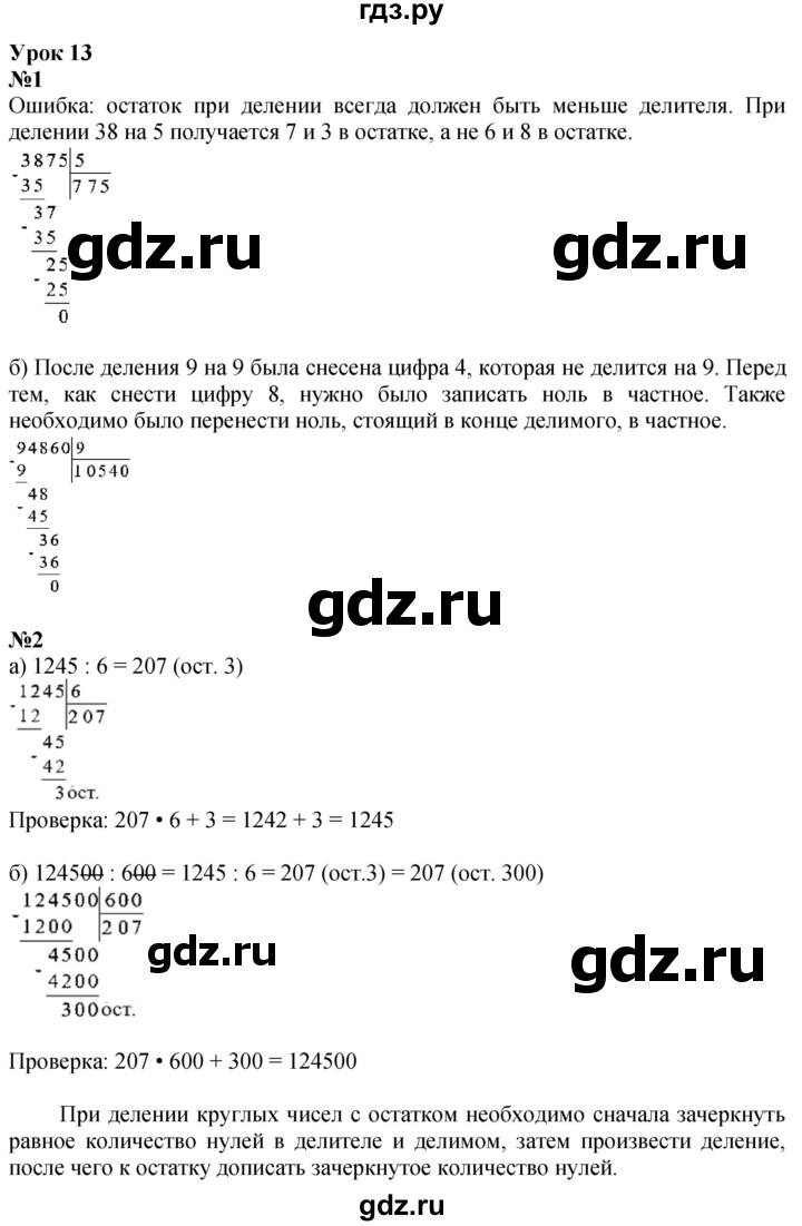 ГДЗ по математике 3 класс Петерсон   часть 2 - Урок 13, Решебник учебник-тетрадь 2024