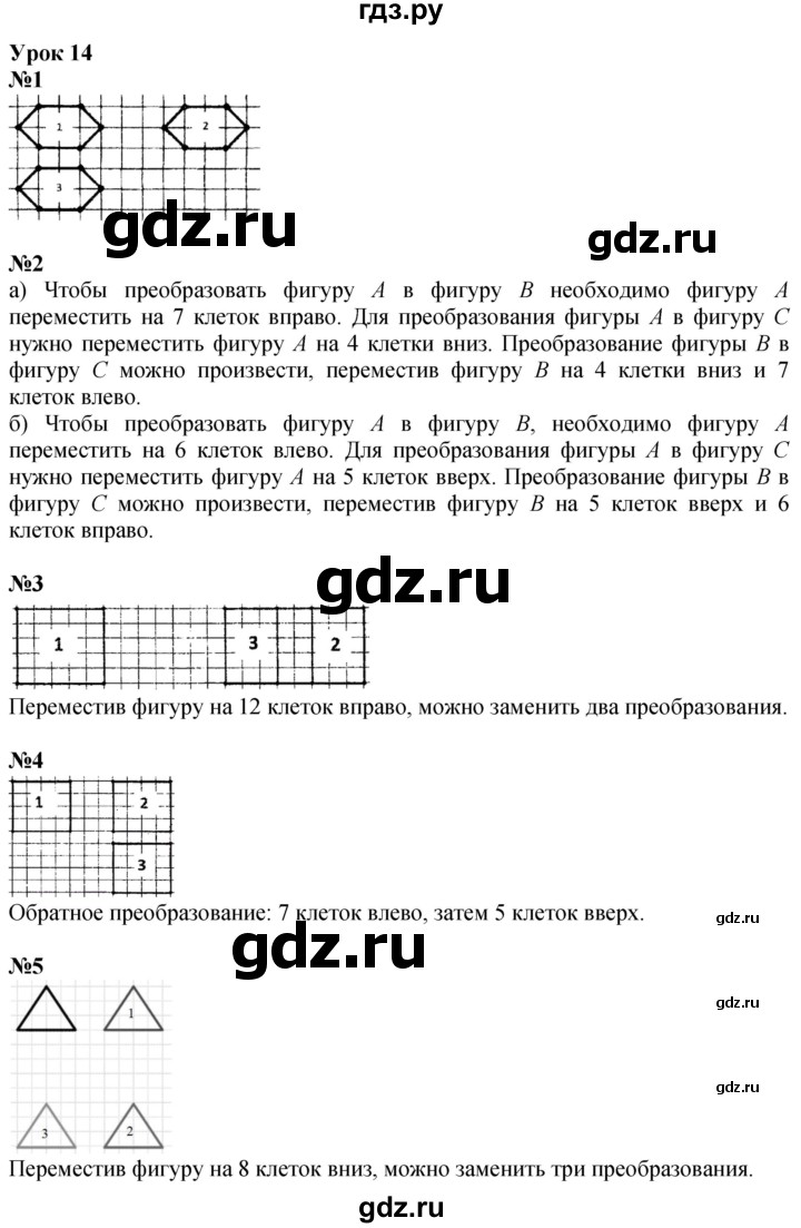 ГДЗ по математике 3 класс Петерсон   часть 2 - Урок 14, Решебник учебник-тетрадь 2024