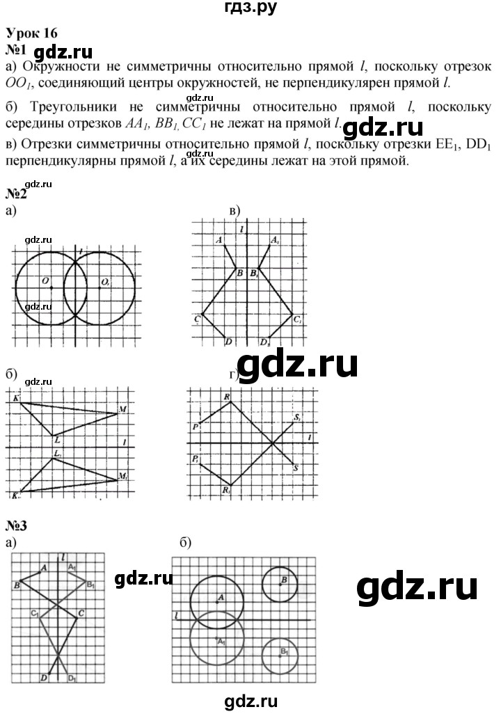 ГДЗ по математике 3 класс Петерсон   часть 2 - Урок 16, Решебник учебник-тетрадь 2024