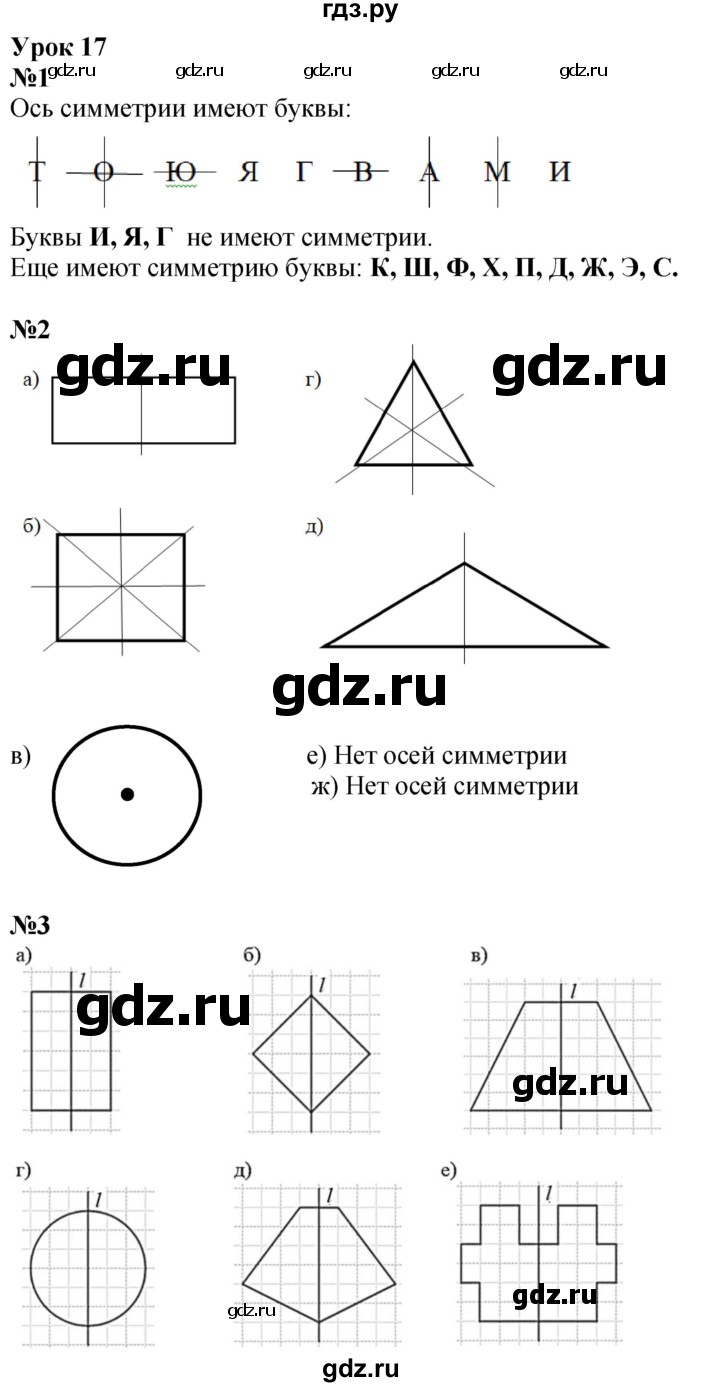 ГДЗ по математике 3 класс Петерсон   часть 2 - Урок 17, Решебник учебник-тетрадь 2024