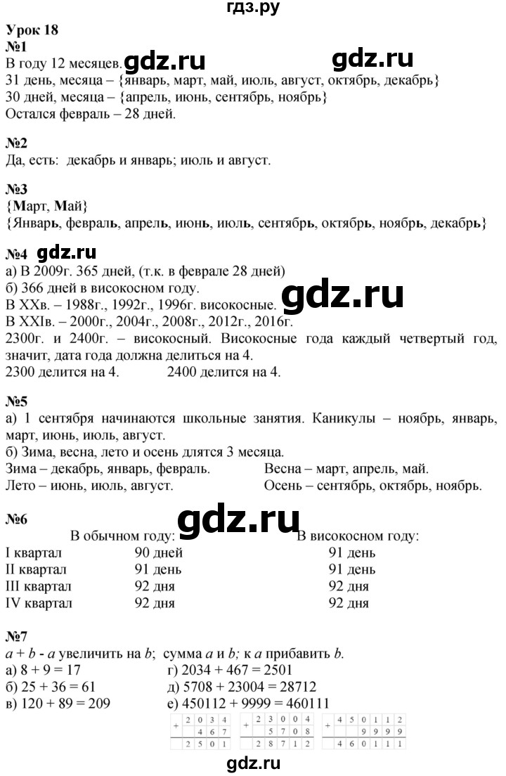 ГДЗ по математике 3 класс Петерсон   часть 2 - Урок 18, Решебник учебник-тетрадь 2024