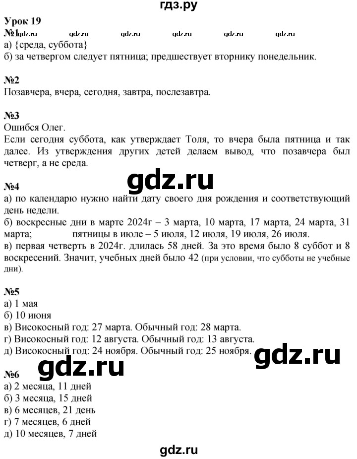 ГДЗ по математике 3 класс Петерсон   часть 2 - Урок 19, Решебник учебник-тетрадь 2024